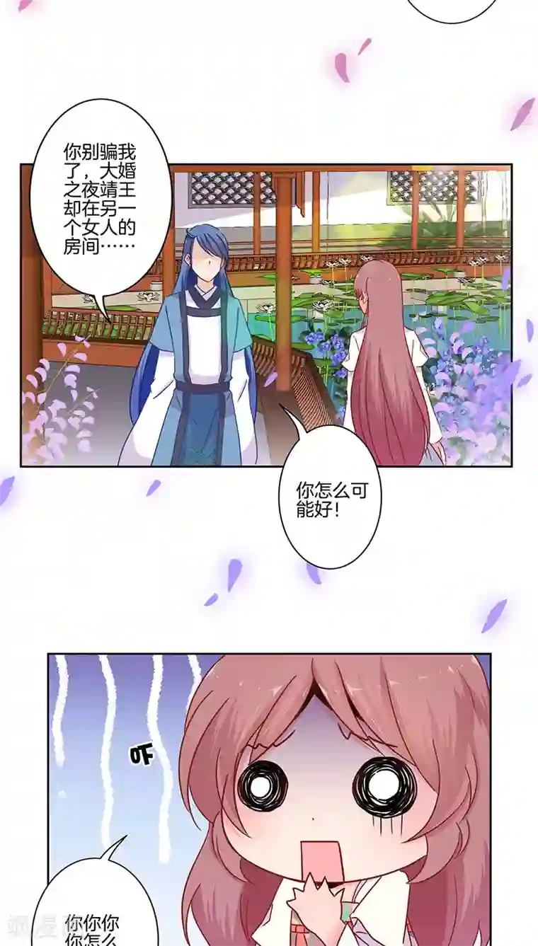 王爷你讨厌第19话