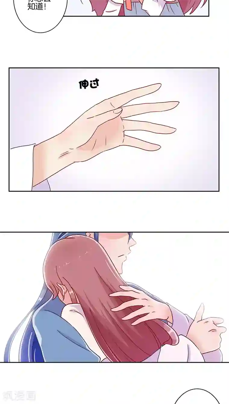 王爷你讨厌第19话