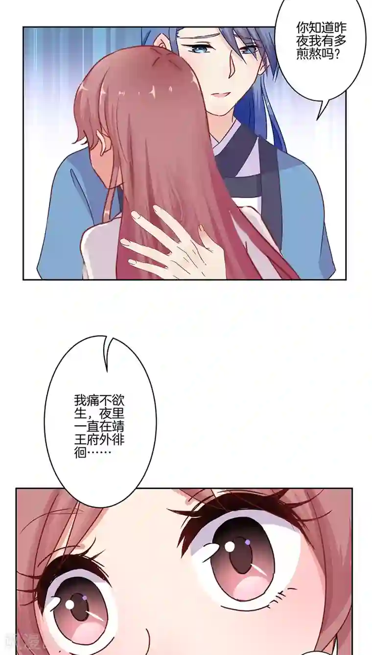 王爷你讨厌第19话