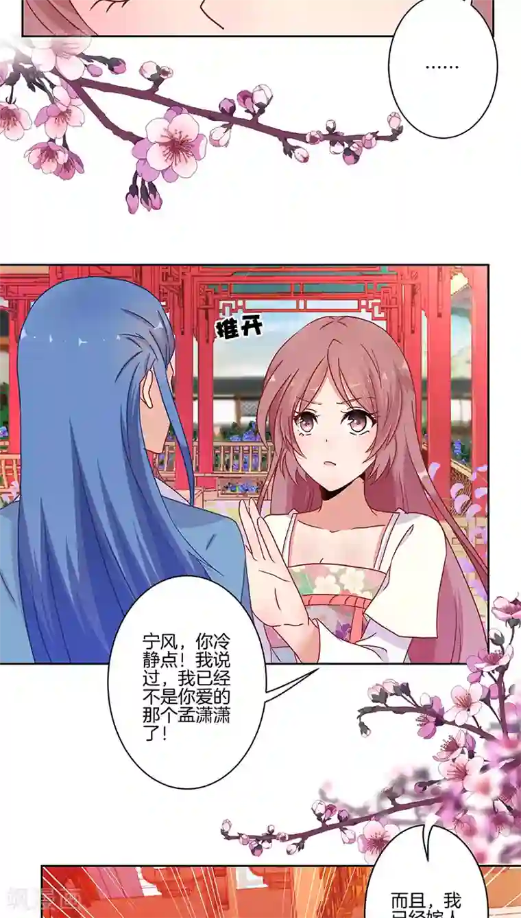 王爷你讨厌第19话