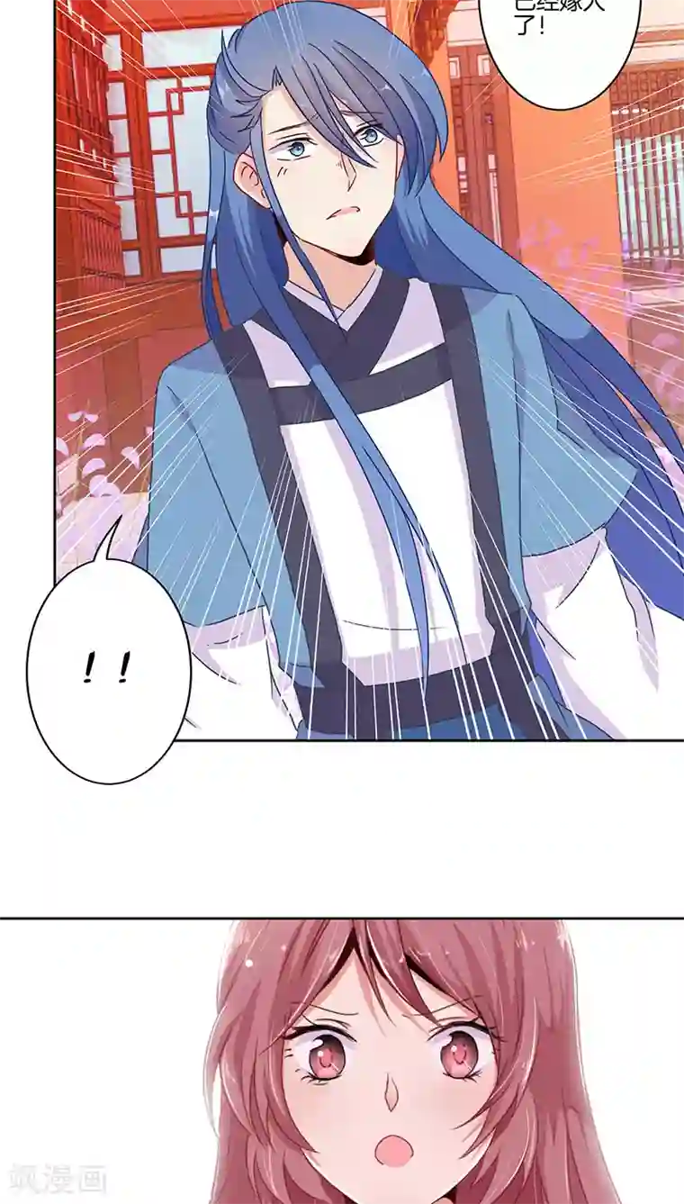 王爷你讨厌第19话