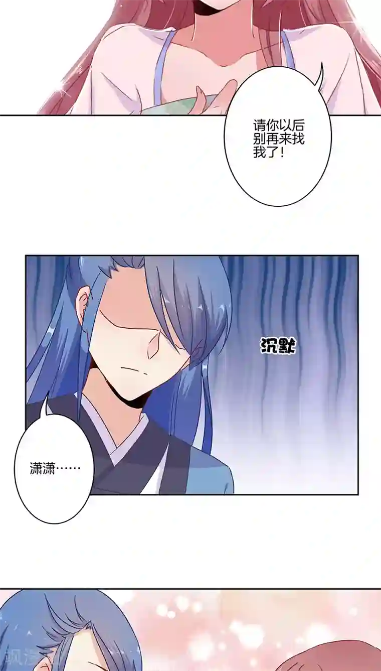 王爷你讨厌第19话