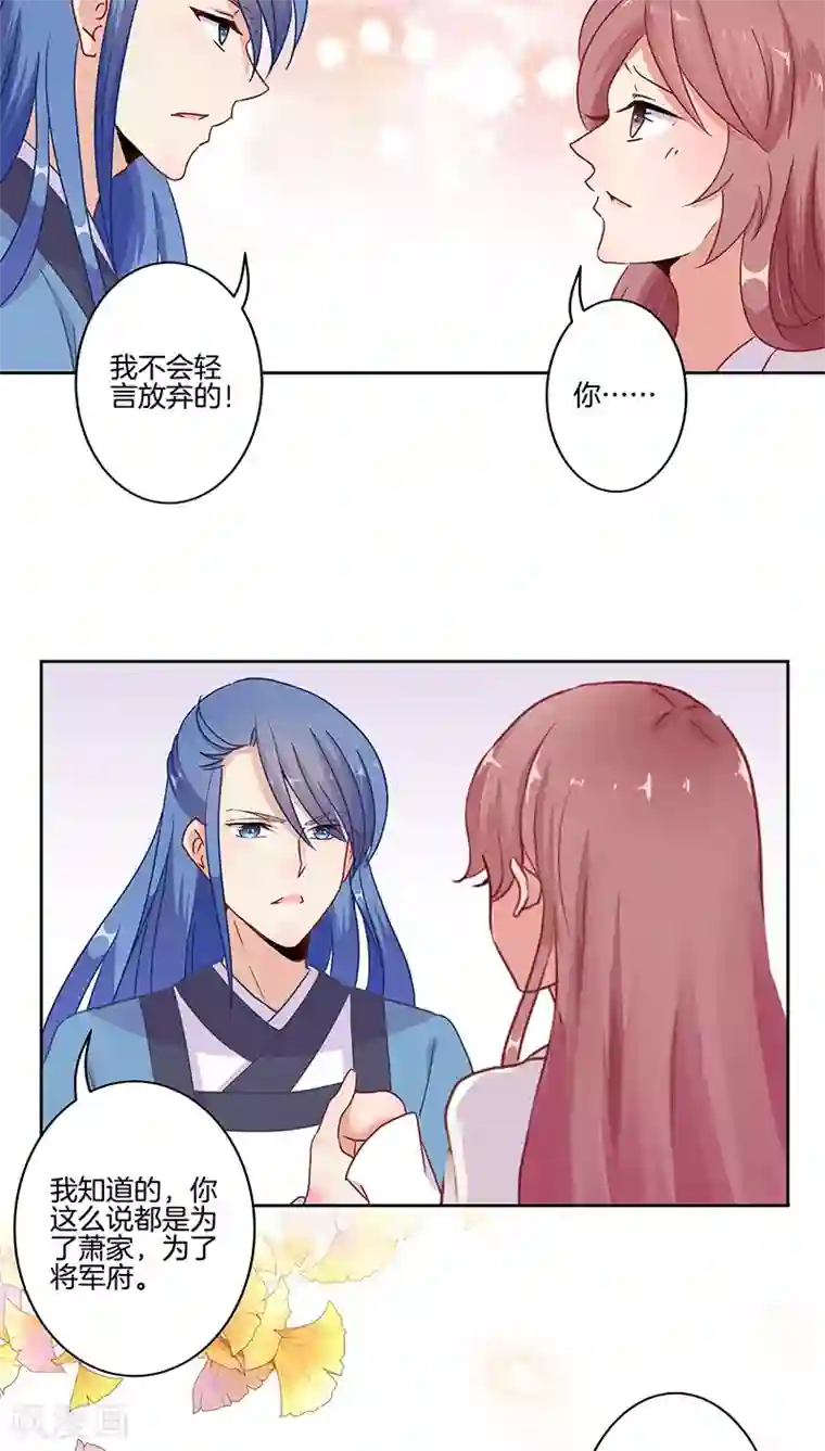 王爷你讨厌第19话