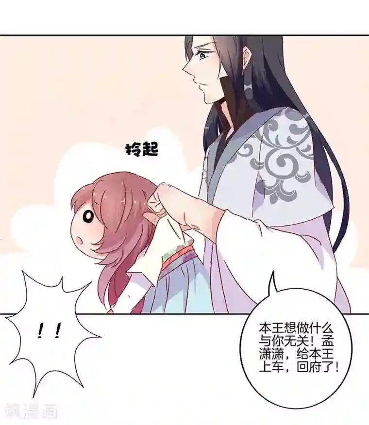 王爷你讨厌第20话