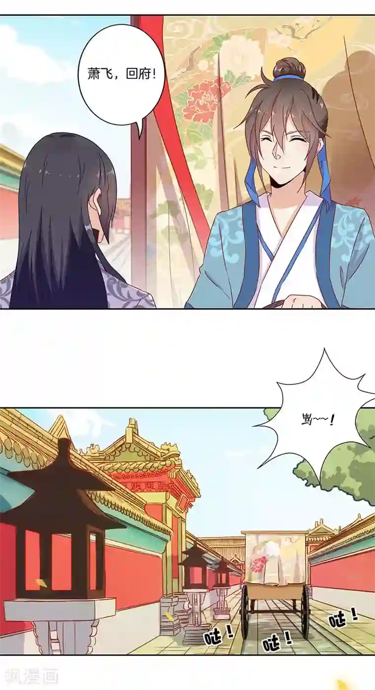 王爷你讨厌第20话