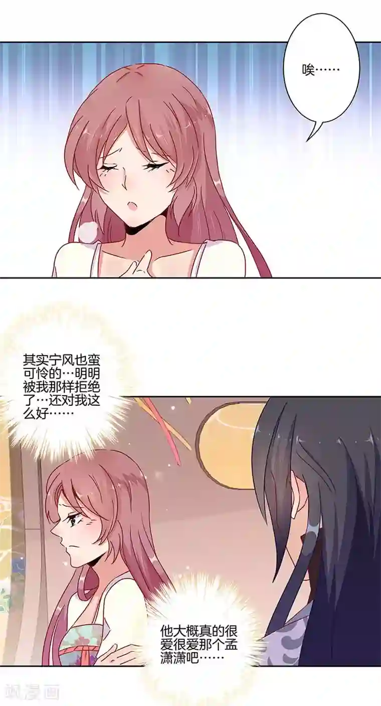 王爷你讨厌第20话