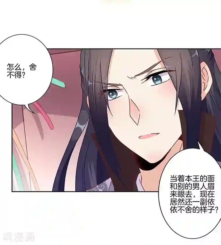 王爷你讨厌第20话
