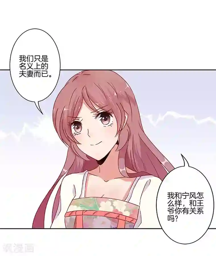 王爷你讨厌第20话