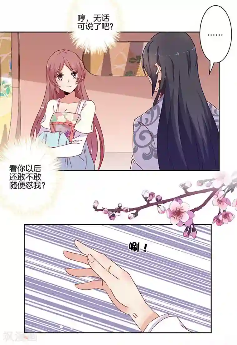 王爷你讨厌第20话