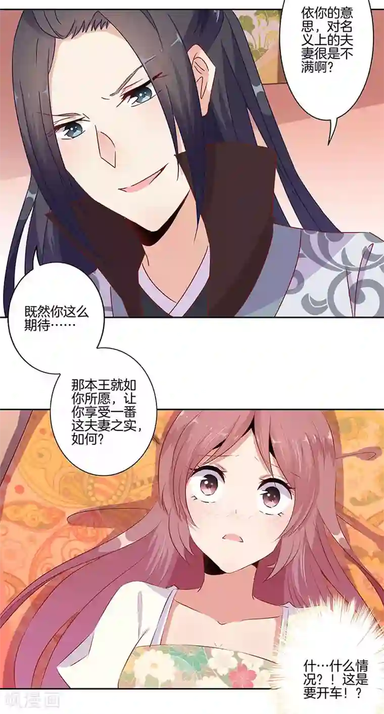 王爷你讨厌第20话