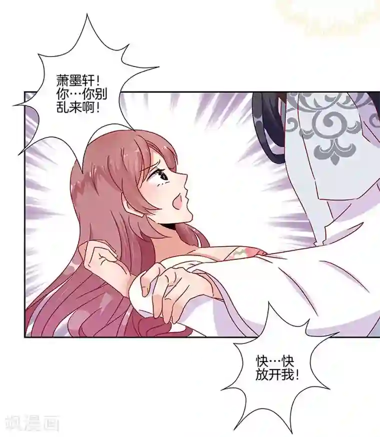 王爷你讨厌第20话