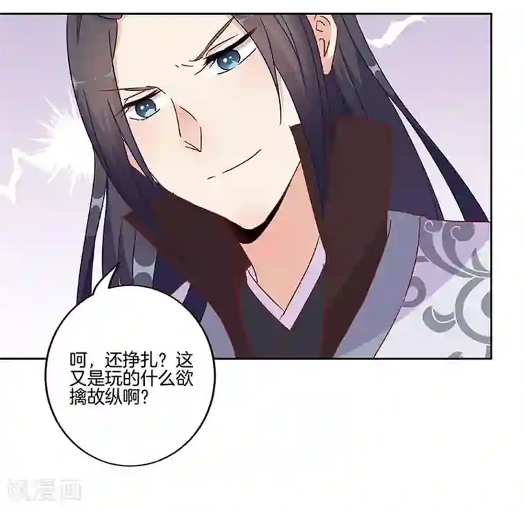 王爷你讨厌第20话