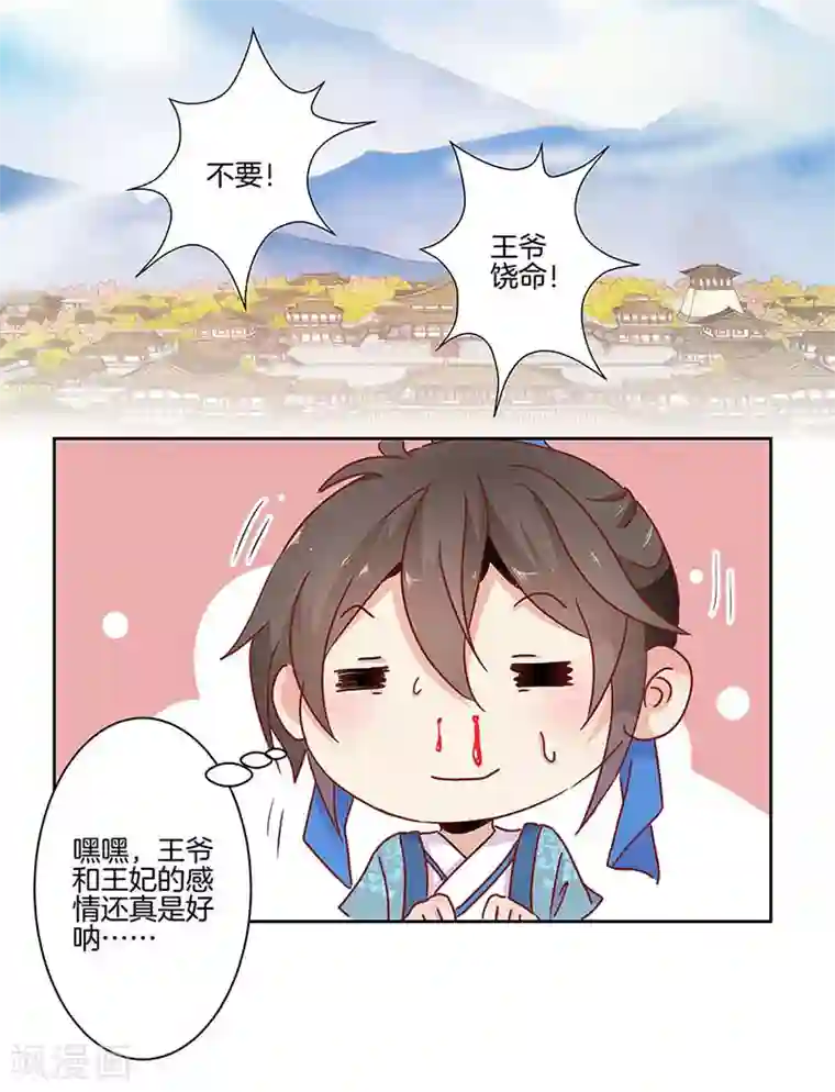 王爷你讨厌第20话