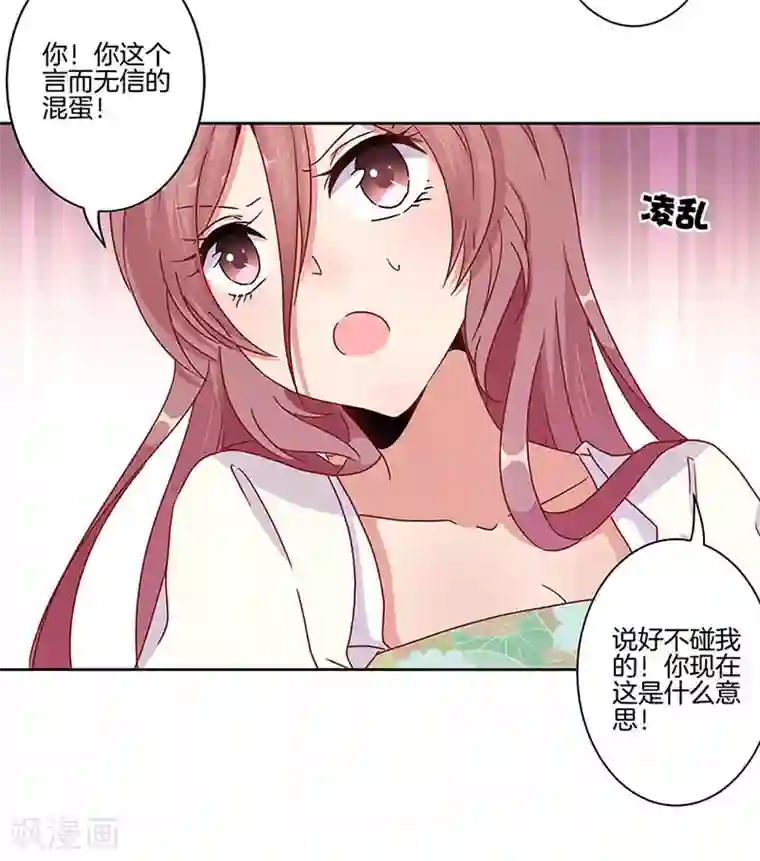 王爷你讨厌第20话