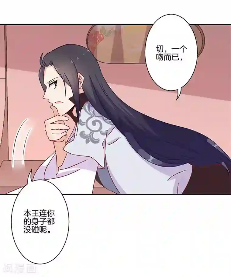 王爷你讨厌第20话