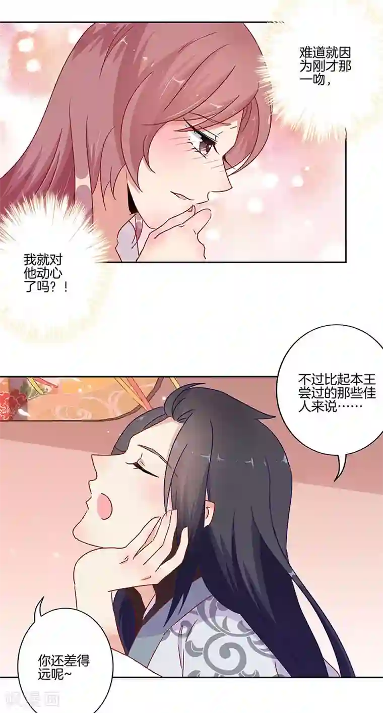 王爷你讨厌第20话