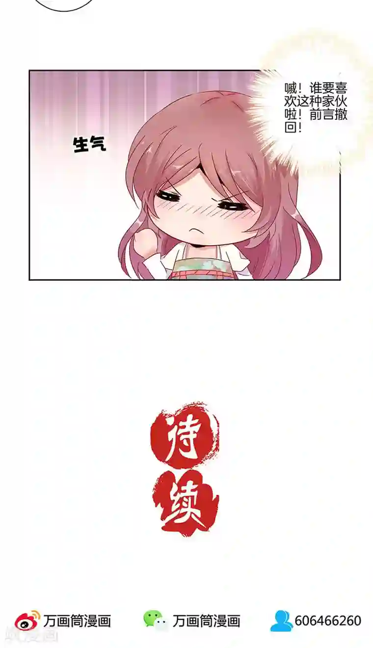 王爷你讨厌第20话