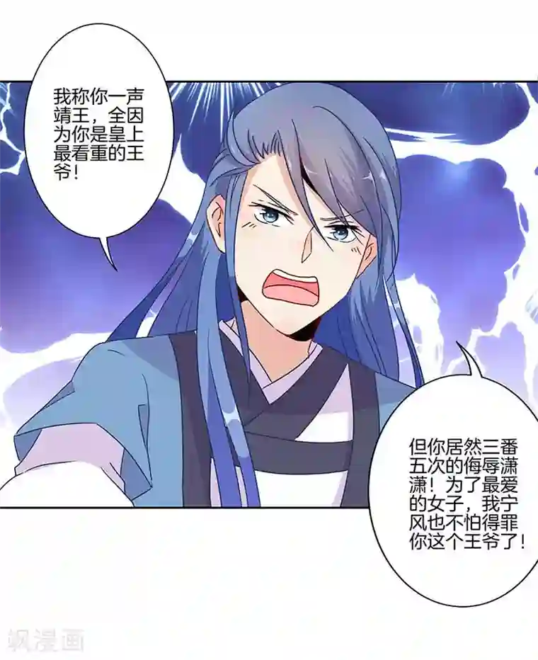 王爷你讨厌第20话