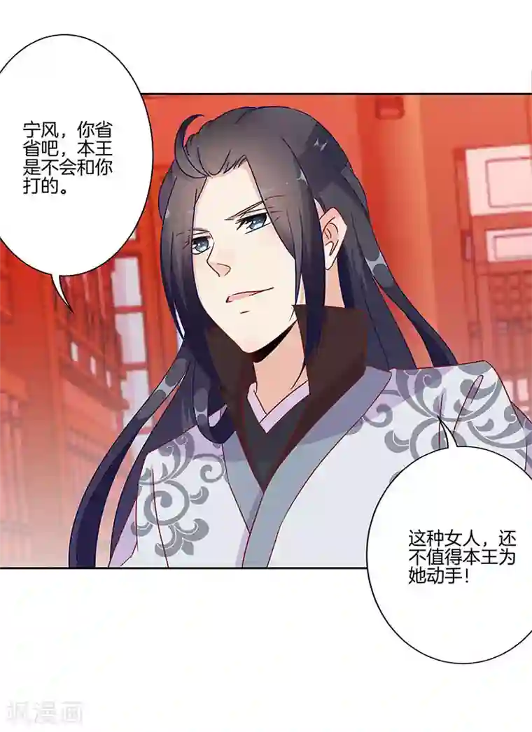 王爷你讨厌第20话