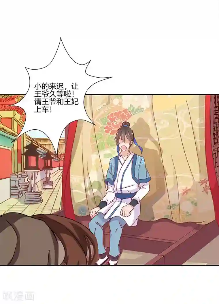 王爷你讨厌第20话