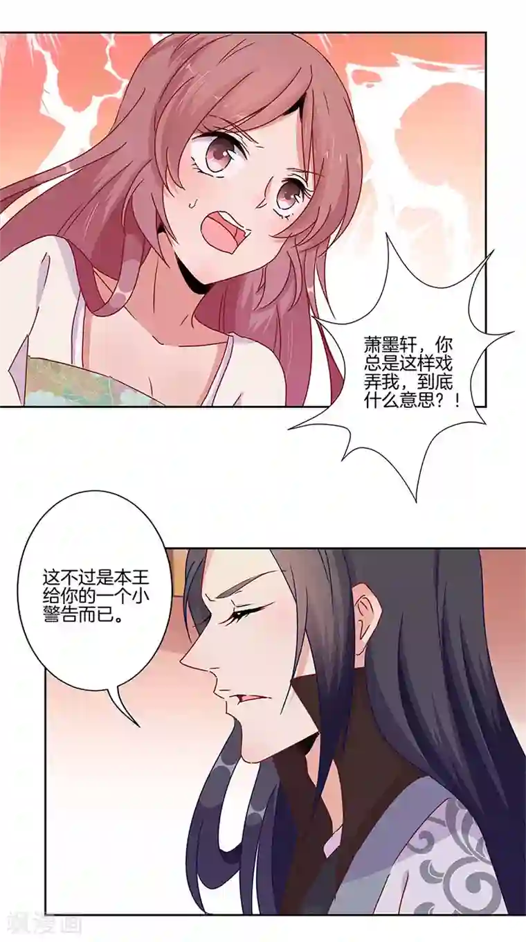 王爷你讨厌第21话