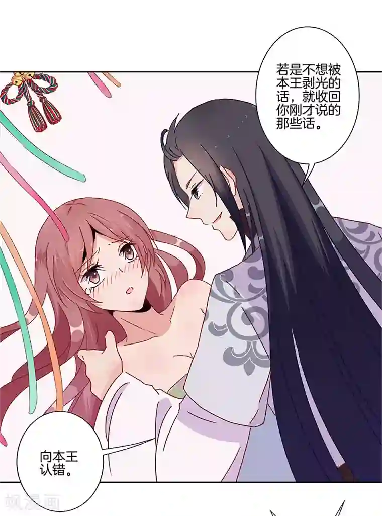 王爷你讨厌第21话