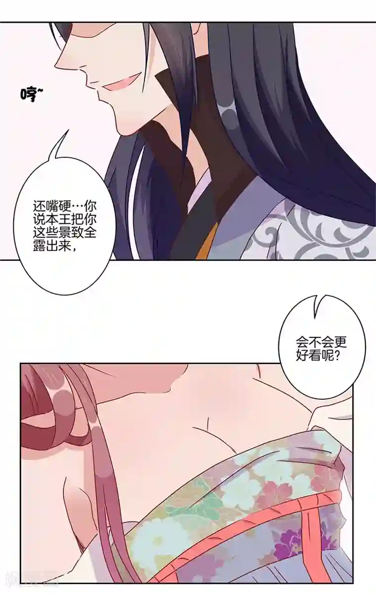 王爷你讨厌第21话