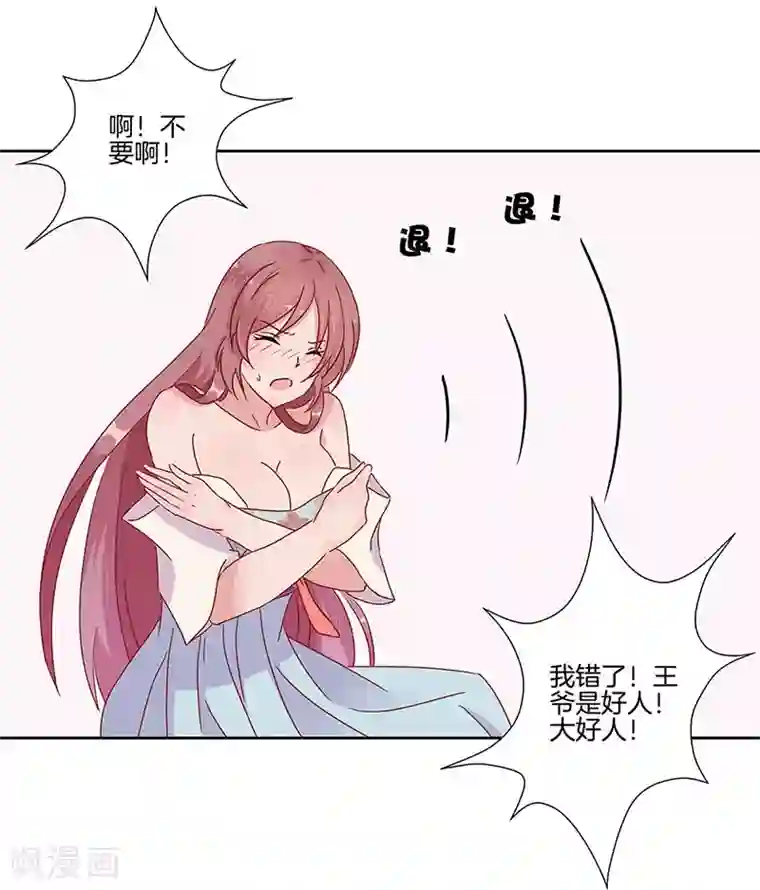 王爷你讨厌第21话