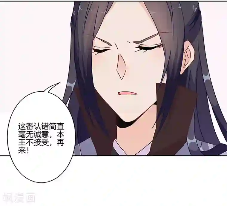 王爷你讨厌第21话