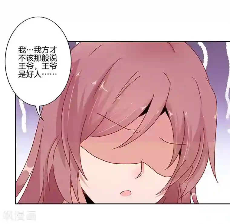 王爷你讨厌第21话