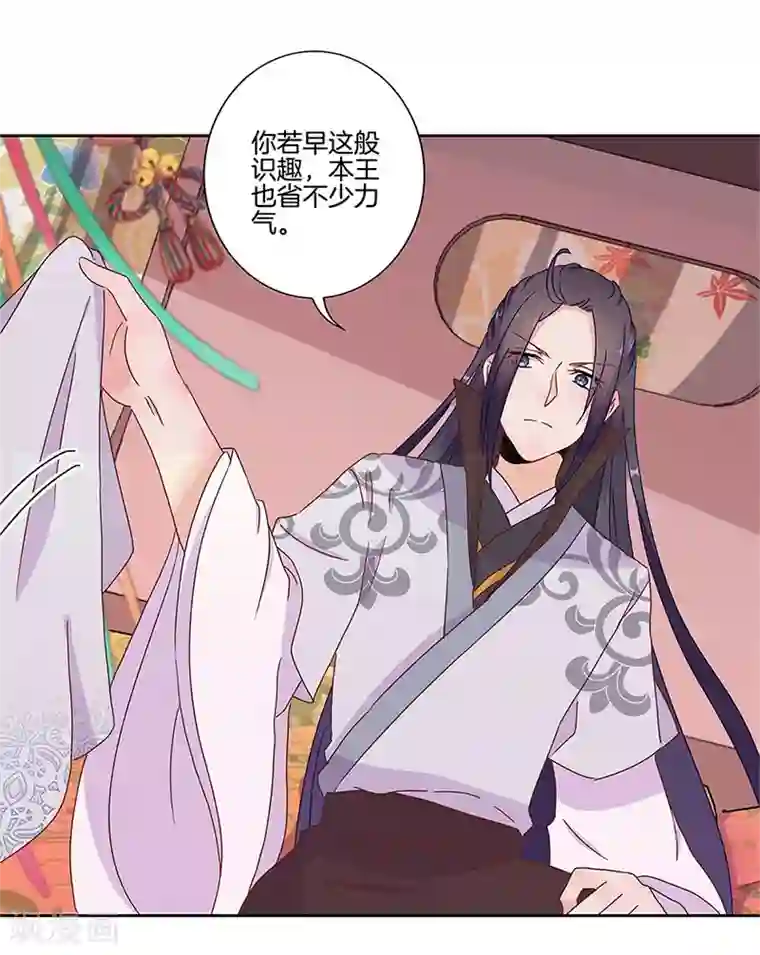 王爷你讨厌第21话