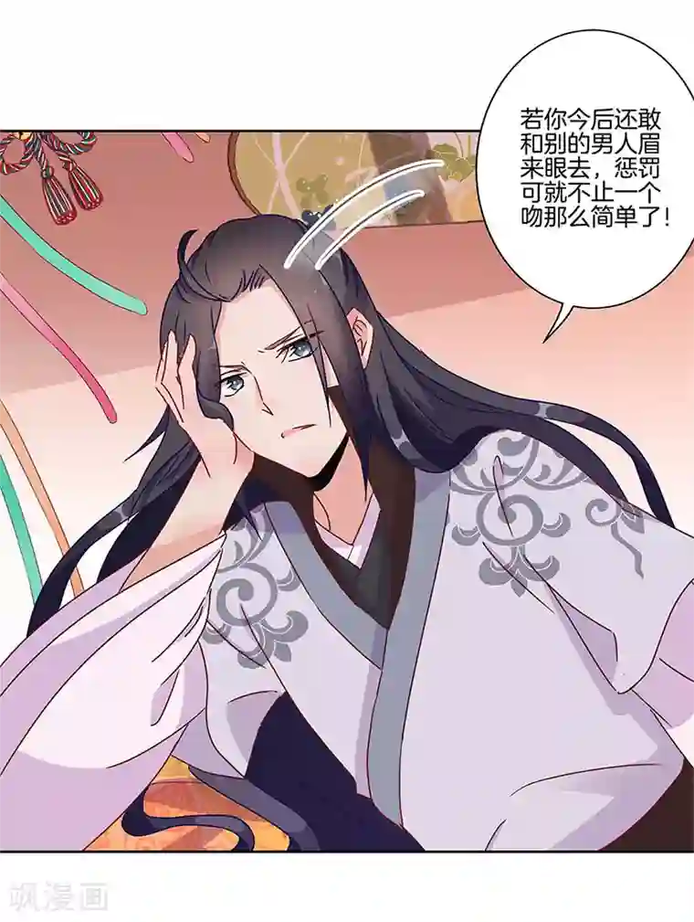 王爷你讨厌第21话