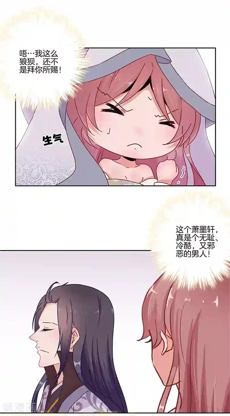 王爷你讨厌第21话