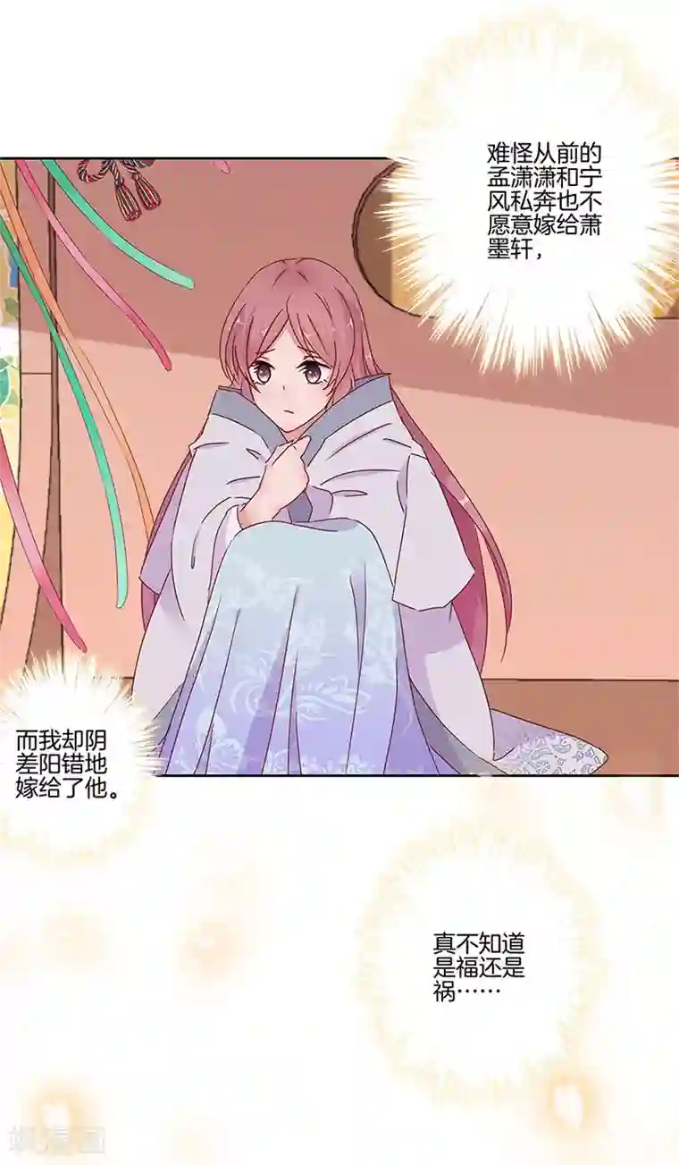 王爷你讨厌第21话