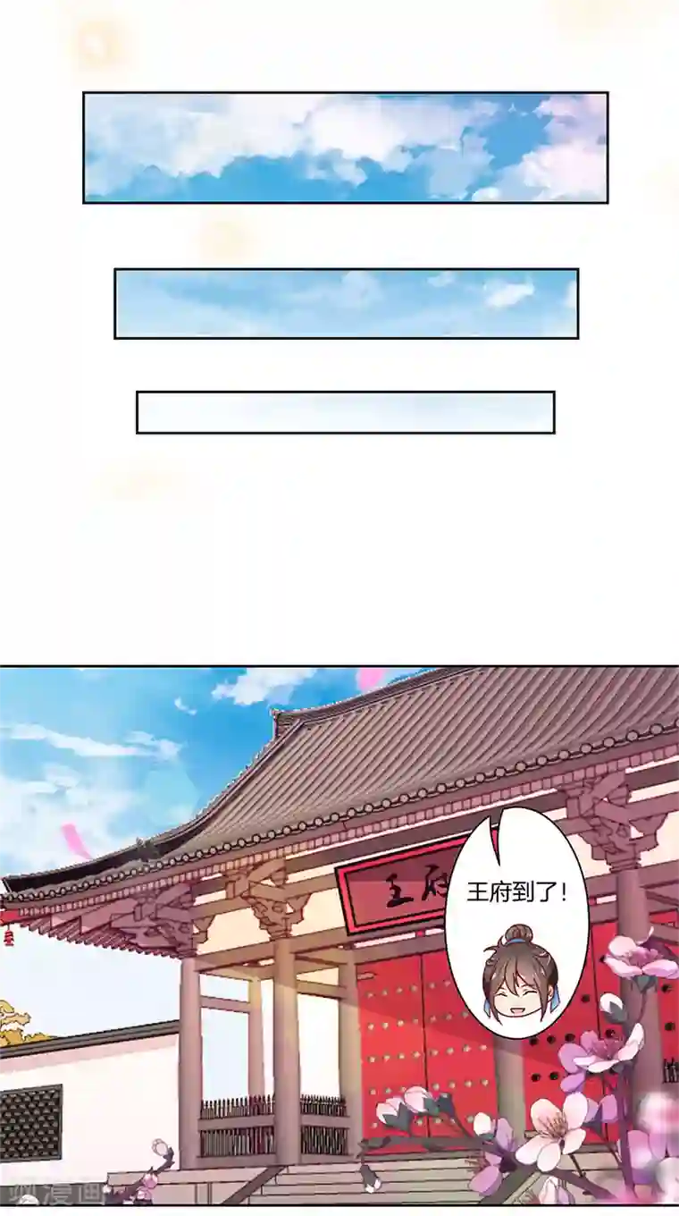 王爷你讨厌第21话