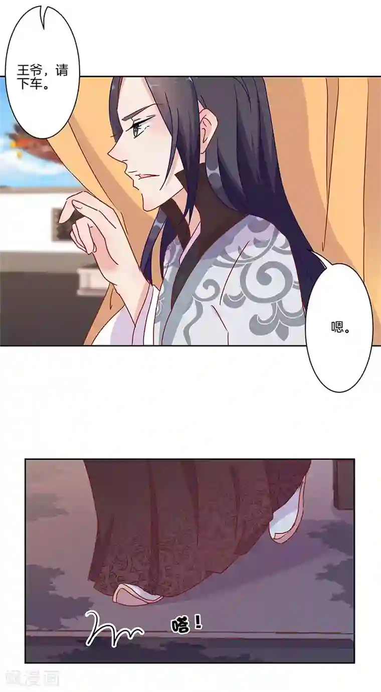 王爷你讨厌第21话