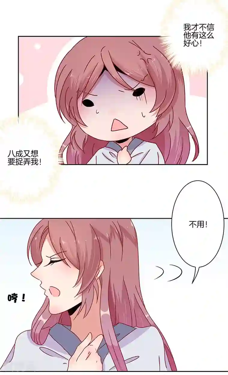 王爷你讨厌第21话