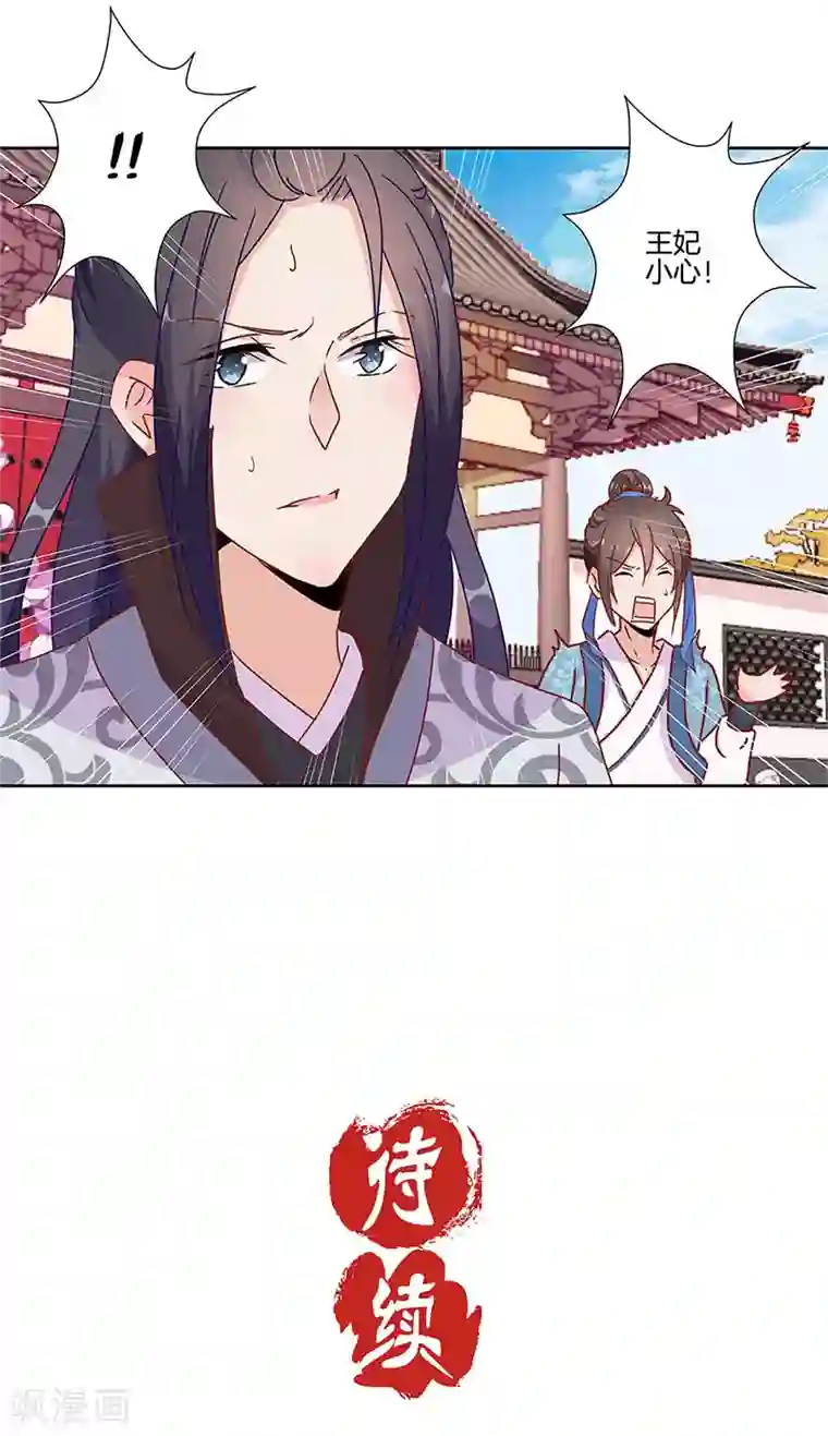 王爷你讨厌第21话