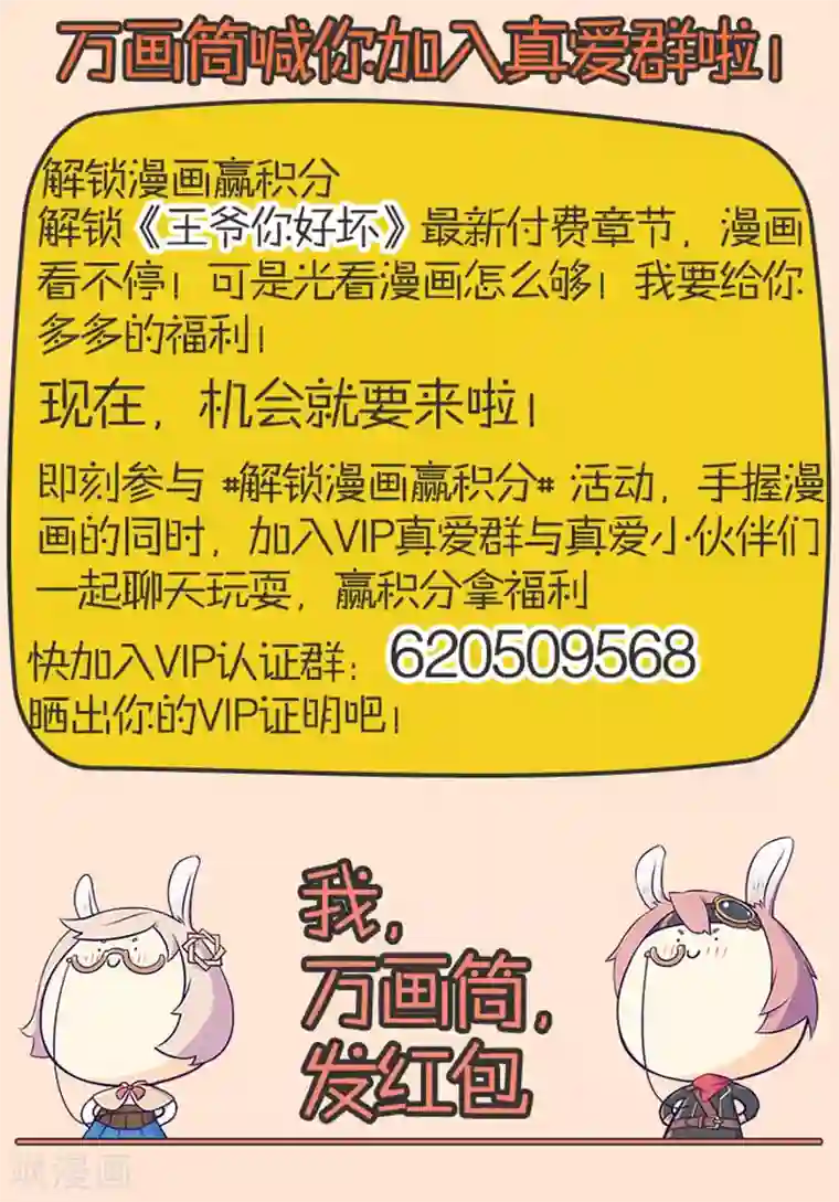 王爷你讨厌第21话