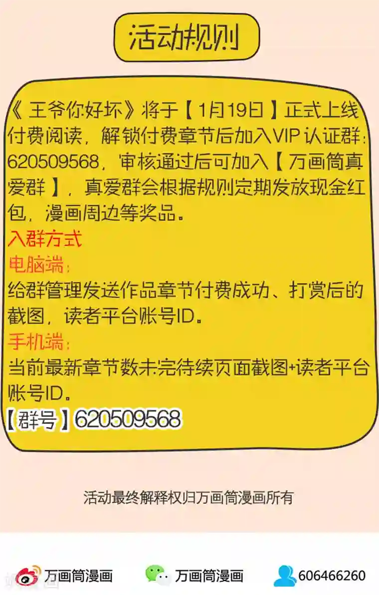 王爷你讨厌第21话