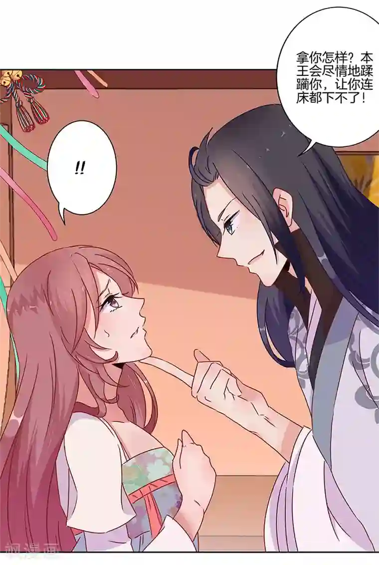 王爷你讨厌第21话