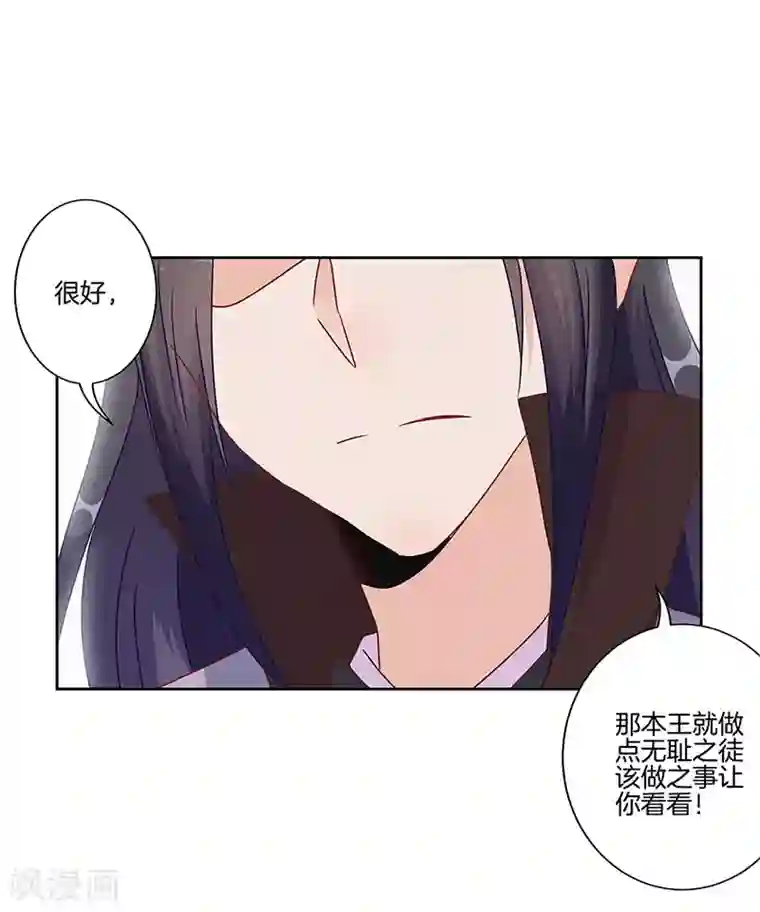 王爷你讨厌第21话