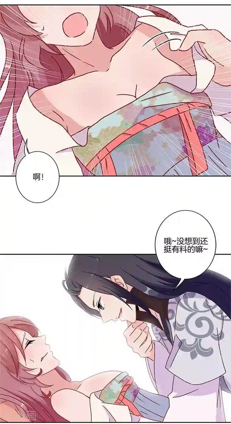 王爷你讨厌第21话