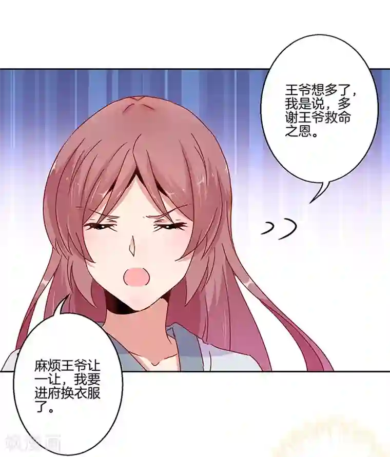 王爷你讨厌第22话