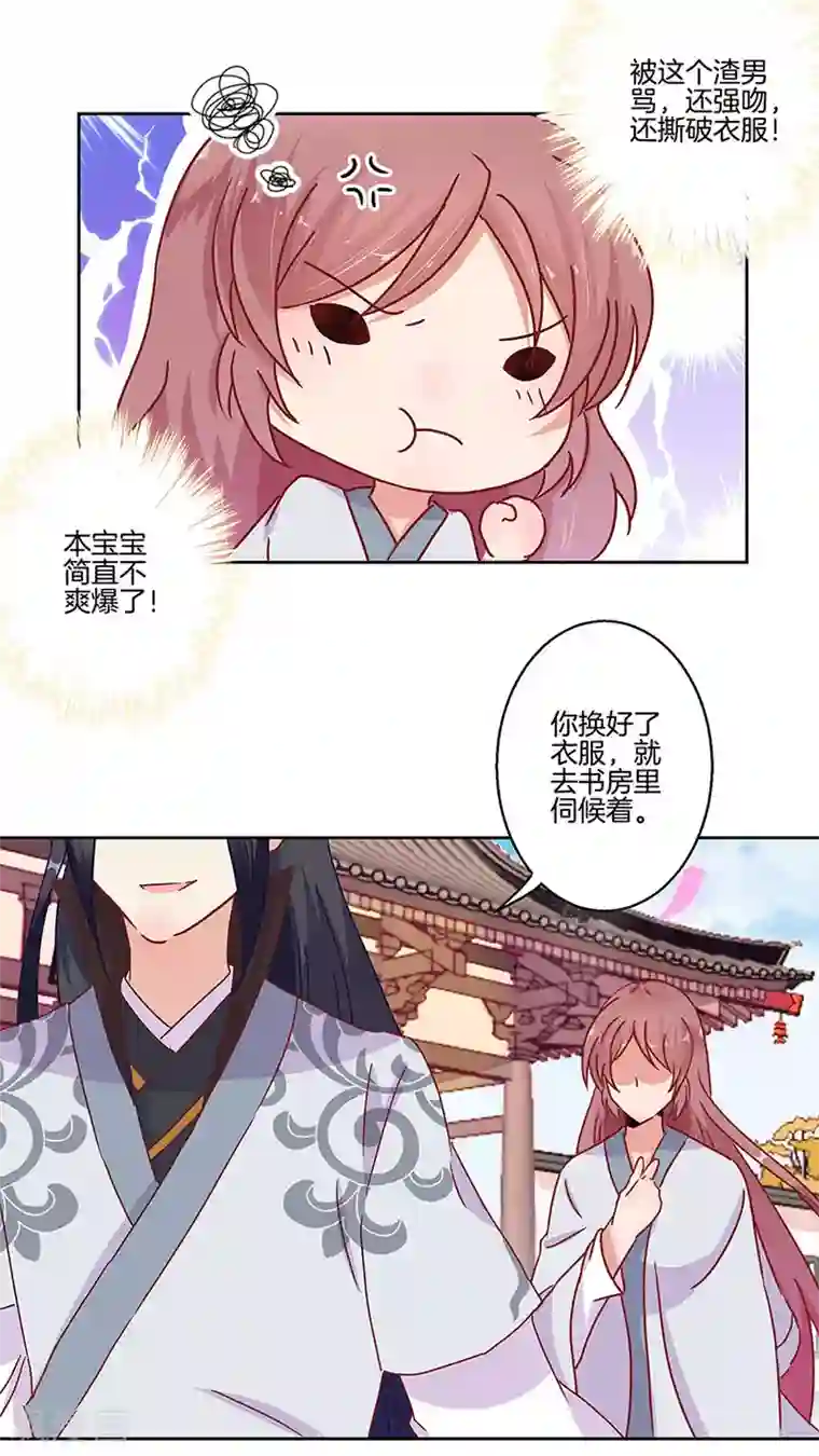 王爷你讨厌第22话