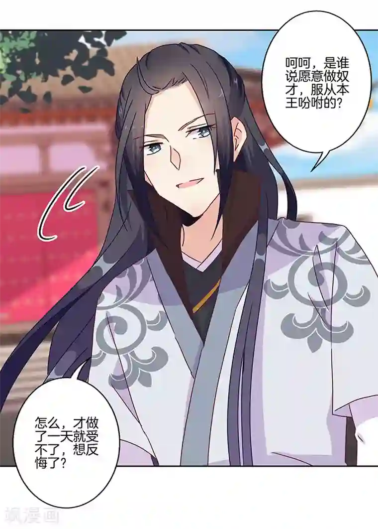 王爷你讨厌第22话