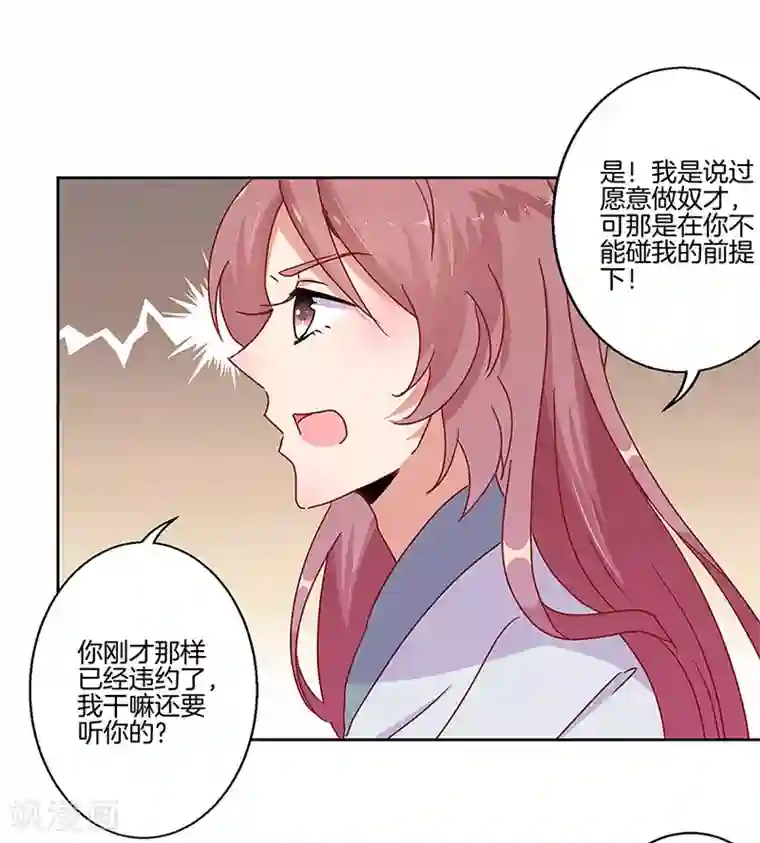 王爷你讨厌第22话