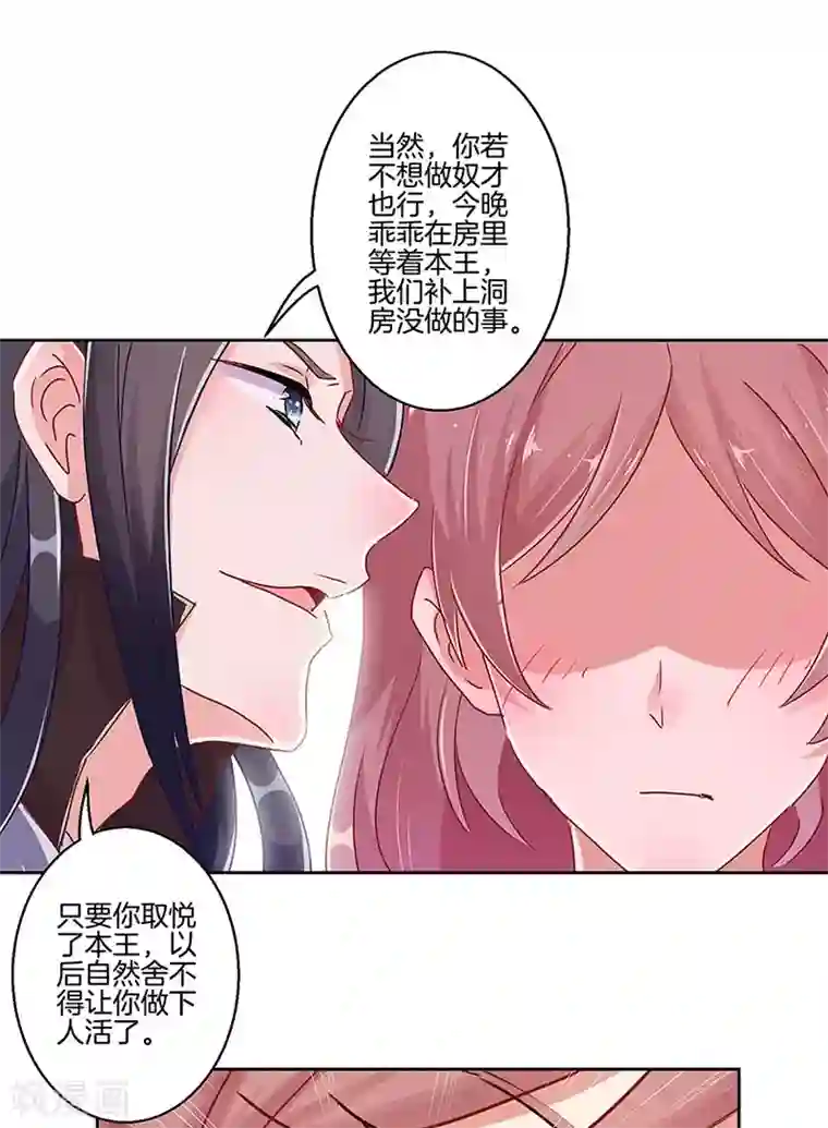 王爷你讨厌第22话