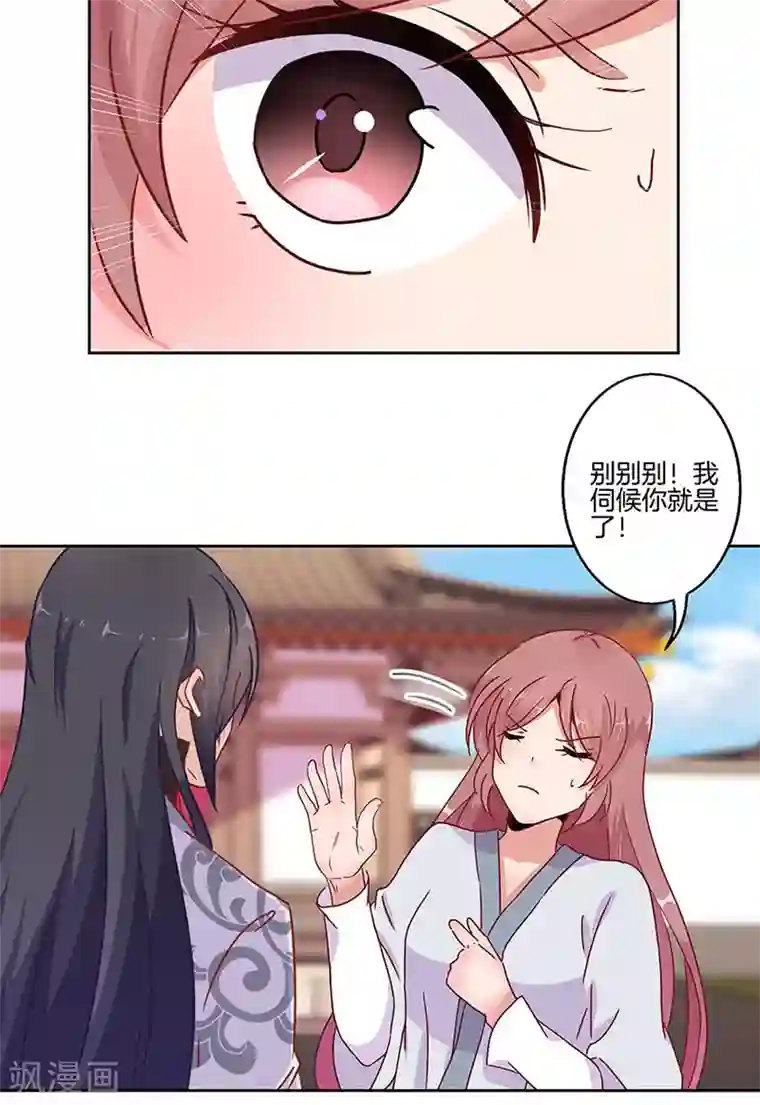 王爷你讨厌第22话