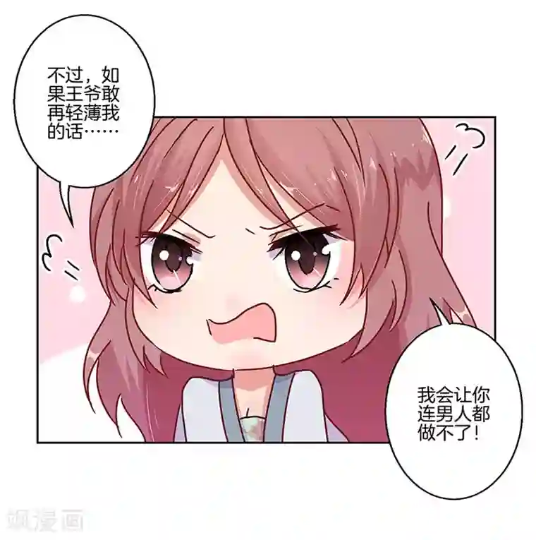 王爷你讨厌第22话